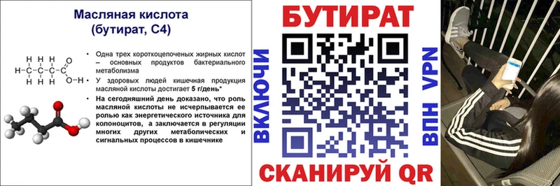 Бутират буратино  Купить  Покачи 