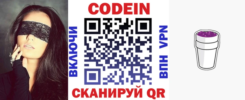 Кодеиновый сироп Lean напиток Lean (лин)  Купить где  Покачи 